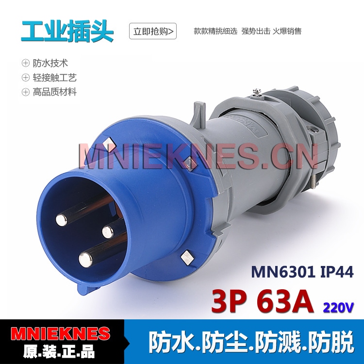 德标MNIEKNES3芯2P+E工业220V插头插座63A单相防水IP44/IP67