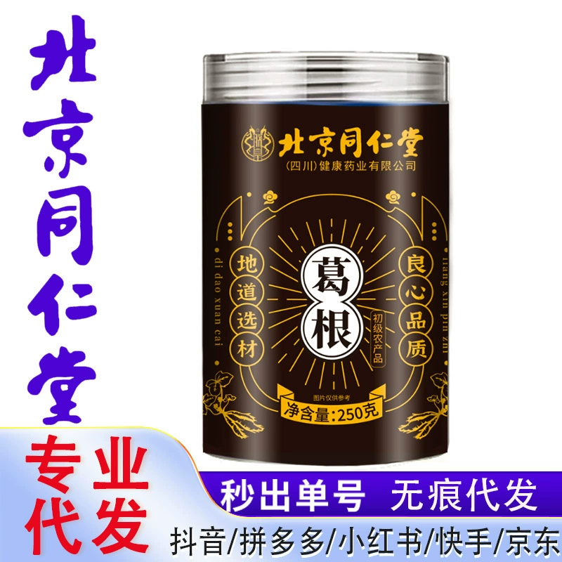 Корень кудзу Beijing Tongrentang Zhenhuang, 250 г/банка, основной сельскохозяйственный продукт, в наличии, прямой поставщик, TikTok, прямая поставка, травяное лекарство