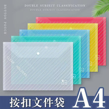 加厚A4文件袋斜纹透明按扣袋资料档案袋彩色办公文件收纳袋耐用袋