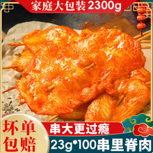 里脊肉100串冷冻鸡肉串商用批发烧烤食材炸串半成品里脊肉片家用