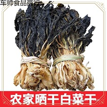 白菜干湖南特产菜干农家自制无盐青菜干新鲜煲汤梅菜干散装干货