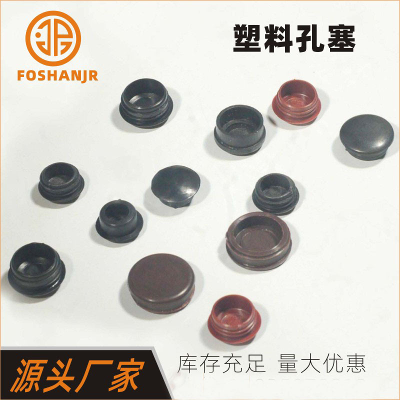 供应各种塑料孔塞电脑桌防尘盖塞家具胶塞橱柜孔封口盖仪器堵头