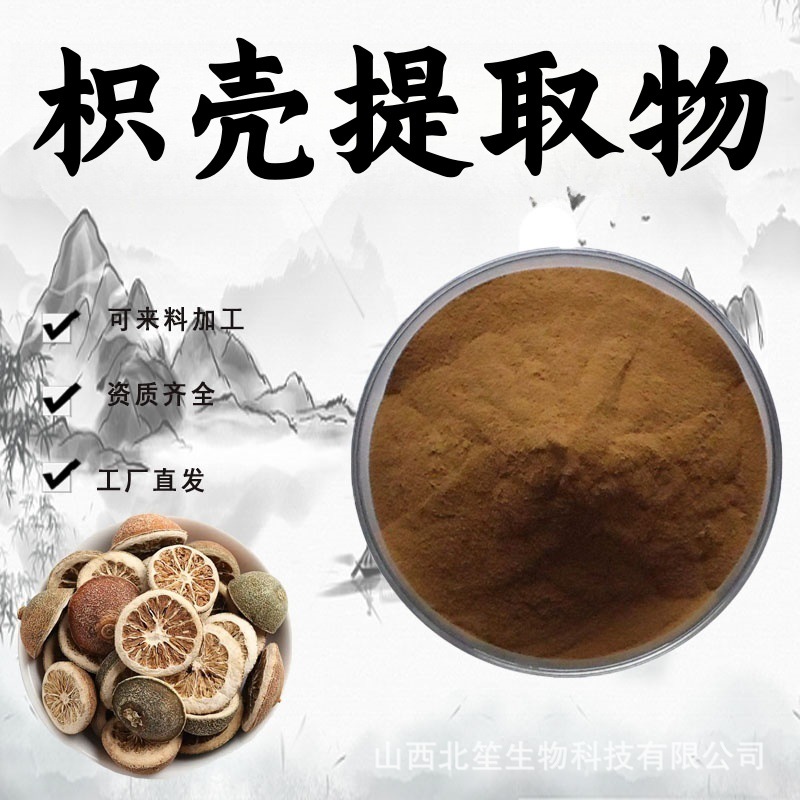 枳壳提取物10:1水溶性粉食品级原料植物萃取药食同源粉末现货包邮