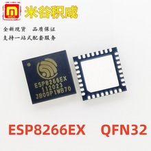 ESP8266EX QFN32 原装正品 WIFI芯片IC 集成电路 无线收发芯片