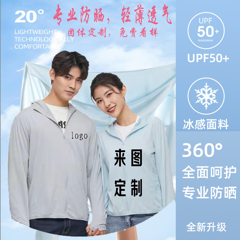 Sun protection clothing customized logo printing outdoor quick-drying summer coat team diy skin clothing work clothes customized