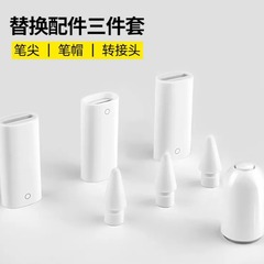 Applepencilアップルのペン先を適用します。