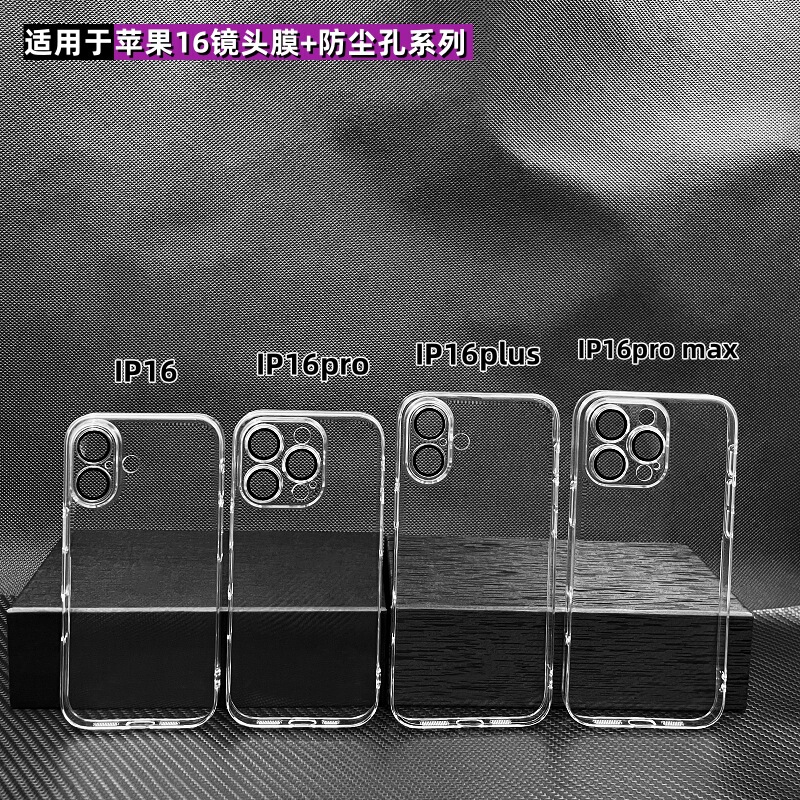 Suitable for Apple 17Pro Transparent Mobile Phone Case Iphone16 Lens Film Dustproof Hard Shell Ready-Made Protective Cover 8