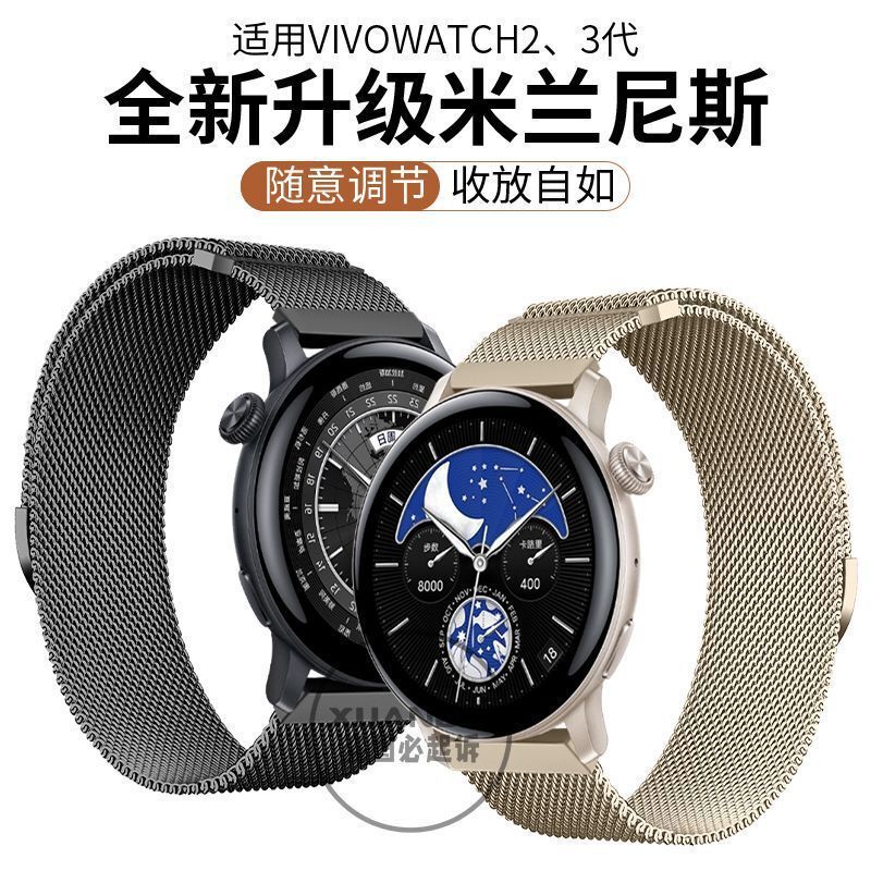 Suitable for vivowatch3 Watchband New Metal Milan Magnetic Smart VIVO Watch Watch1/2 Generation Wristband