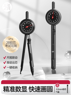 Class 2-3 Compass Radius Pointer Digital Display Junior High School Student Compass Ruler Set Primary School Student High School Entrance Examination 2B Automatic