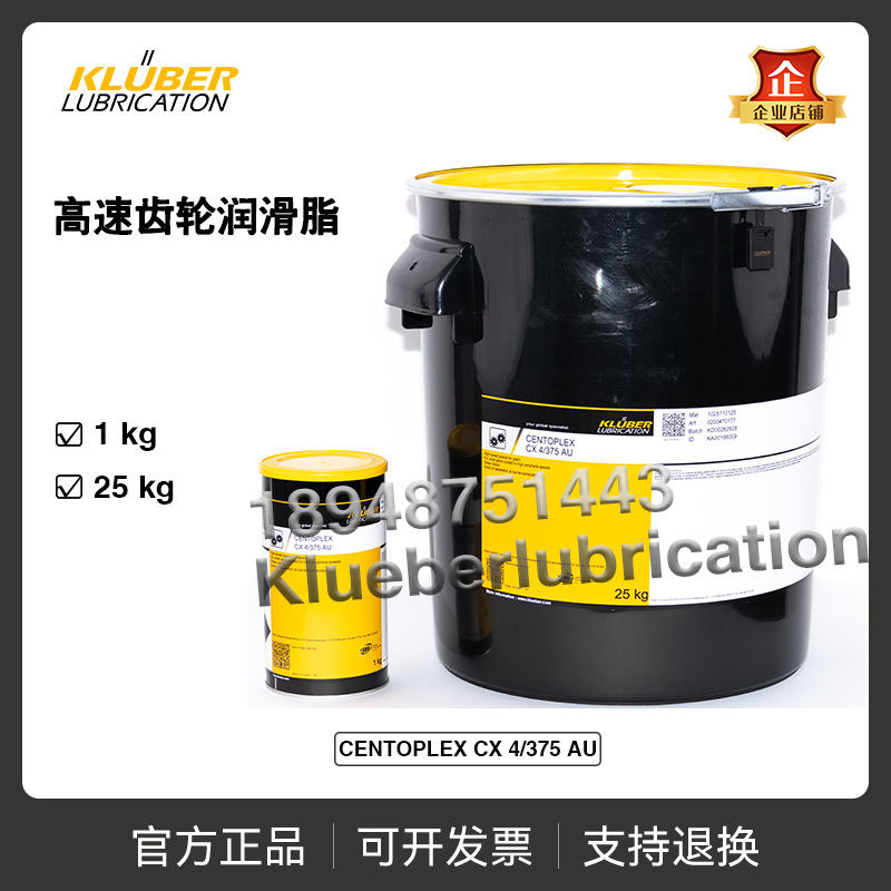 进口正品克鲁勃KLUBER CENTOPLEX CX 4 /375 AU高速齿轮润滑脂