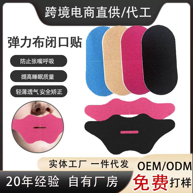 亚马逊呼吸矫正闭嘴贴封口贴止鼾贴儿童成人睡觉防张嘴闭口贴嘴贴