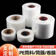 厂家定制批发多规格高压低压PE塑料卷膜筒膜筒料平口袋塑料卷料