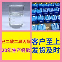 己二酸二异丙酯 工厂直供工业级分析顾客是上帝诚信经营浙江江苏
