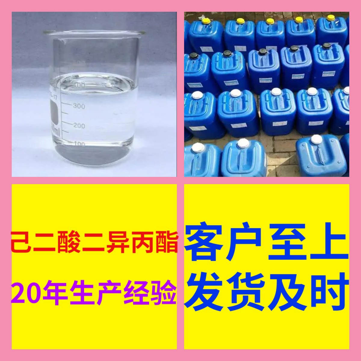 己二酸二异丙酯 工厂直供工业级分析顾客是上帝诚信经营浙江江苏