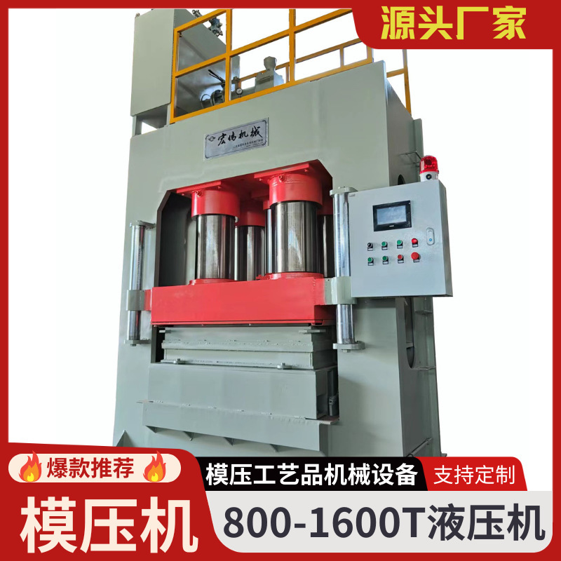 Wood Chip Molding Furniture Decoration Hydraulic Press 1000-Ton Hydraulic Press for Picture Frames, Lampshades, Photo Frames, Square and Irregular Shaped Molding Press Wood Chip Molding Furniture Decoration Hydraulic Press 1000-Ton Hydraulic Press for Picture Frames, Lampshades, Photo Frames, Square and Irregular Shaped Molding Press