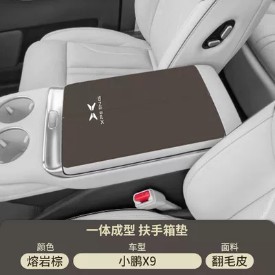Armrest Cover G3 Protective Cover – Armrest box pad - suede-special-armrest-box-mat-lava-brown-xpeng-x9