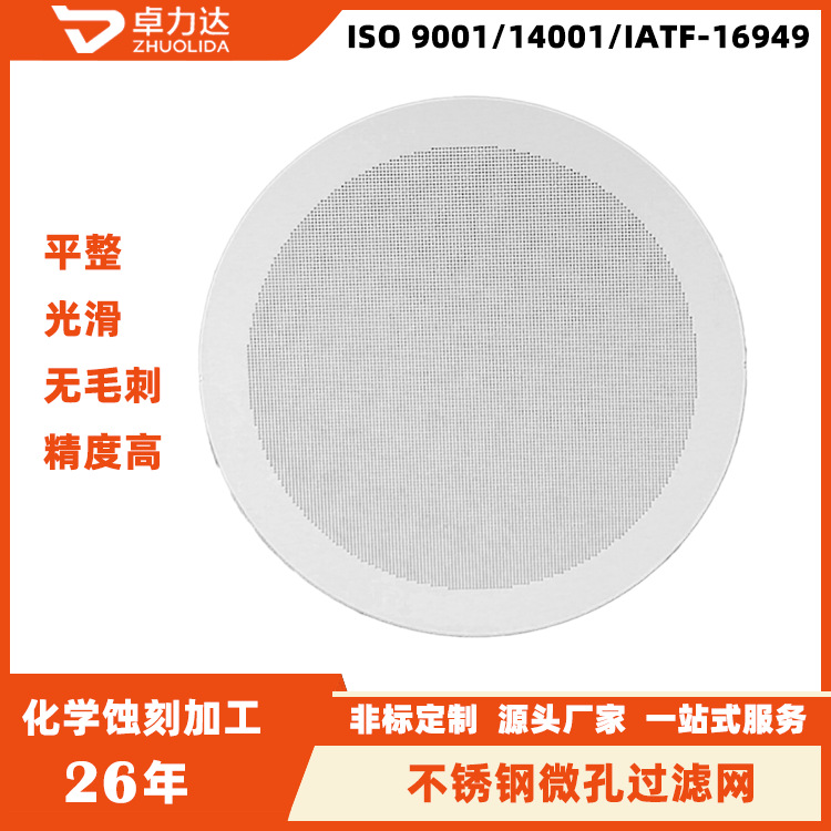 微孔防尘过滤网片非标件五金零件加工耐酸蚀刻不锈钢滤网滤芯