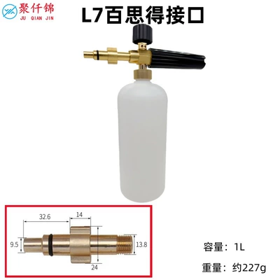 Foam Spray Gun, High pressure car wash water gun - l7-best-interface-b-style-foam-pot