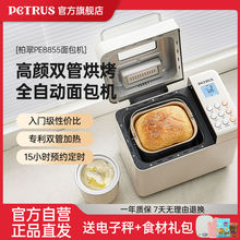 柏翠家用面包机多功能全自动和面发酵早餐吐司机揉面小型PE8855
