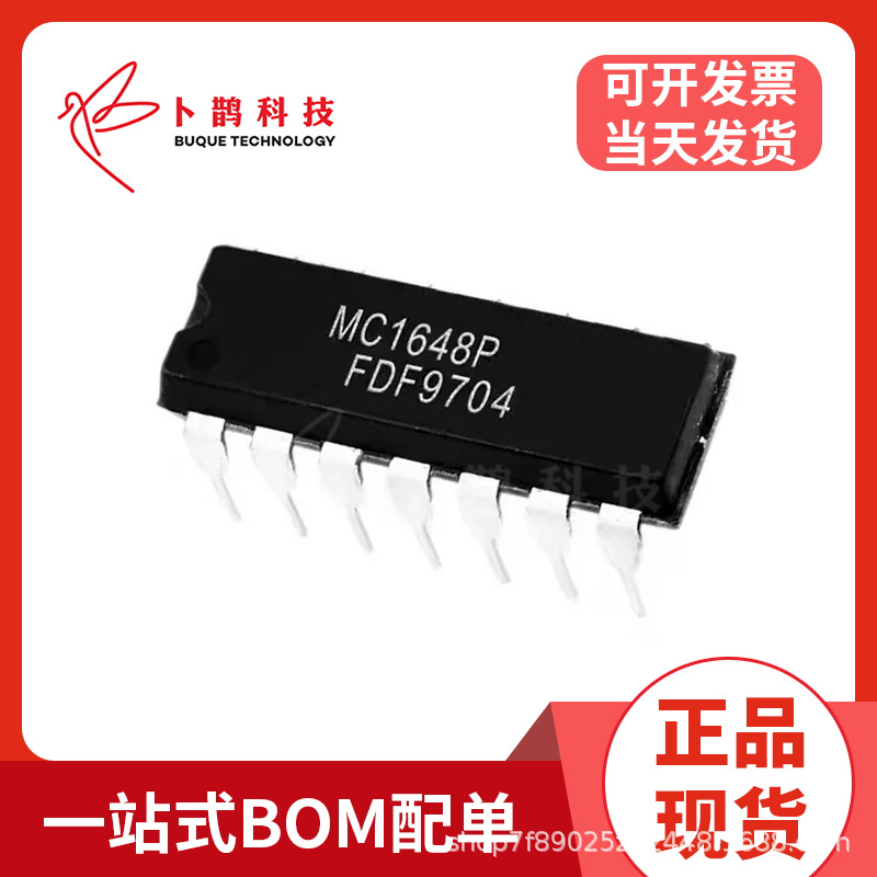 工厂定制 MC1648P MC1648 直插DIP-14 压控振荡器 电源管理IC芯片