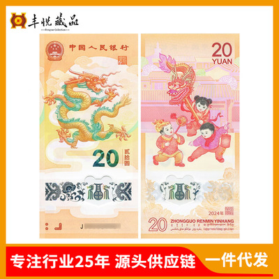 2024龙年生肖纪念钞十二生肖贺岁纪念钞新年收藏金钞礼盒一件代发|ru