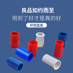 PVC穿线管直接杯梳红白蓝预埋暗装电线管件直接杯梳配件管箍材PVC-阿里巴巴