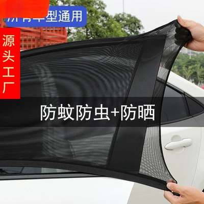 Car mosquito net, window screen, sunshade curtain, insect-proof car mosquito net, car side window, ice silk
