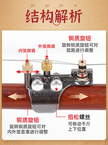 New multifunctional fine-tuned Erhu Qianjin new alloy adjustable string spacing Erhu Qianjin Huqin playing accessories