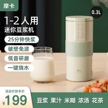 摩卡迷你豆浆机小型家用单人多功能全自动免煮破壁免过滤1一2人