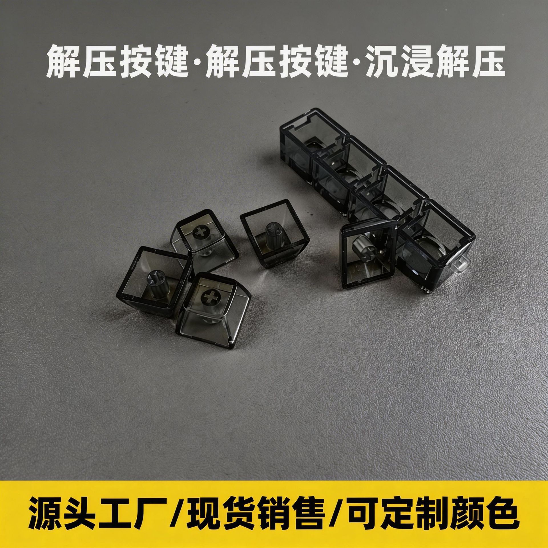 XDA高度机械键盘键帽十字键帽工厂爆款减压玩具键帽黑透白透套料