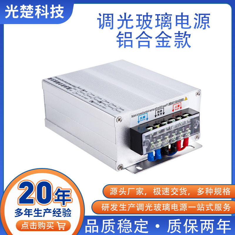 调光玻璃电源50W全铝合金外壳纯铜足功率环形变压器模块