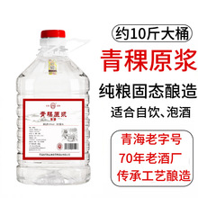 青稞酒青海昆仑泉青稞原浆清香型白酒粮食酒桶装散酒泡果酒泡药酒