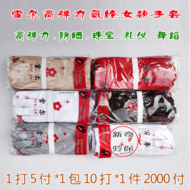 氨纶手套薄 女 雪尔防晒黑白高弹力珠宝手套 礼仪手套 舞蹈手套