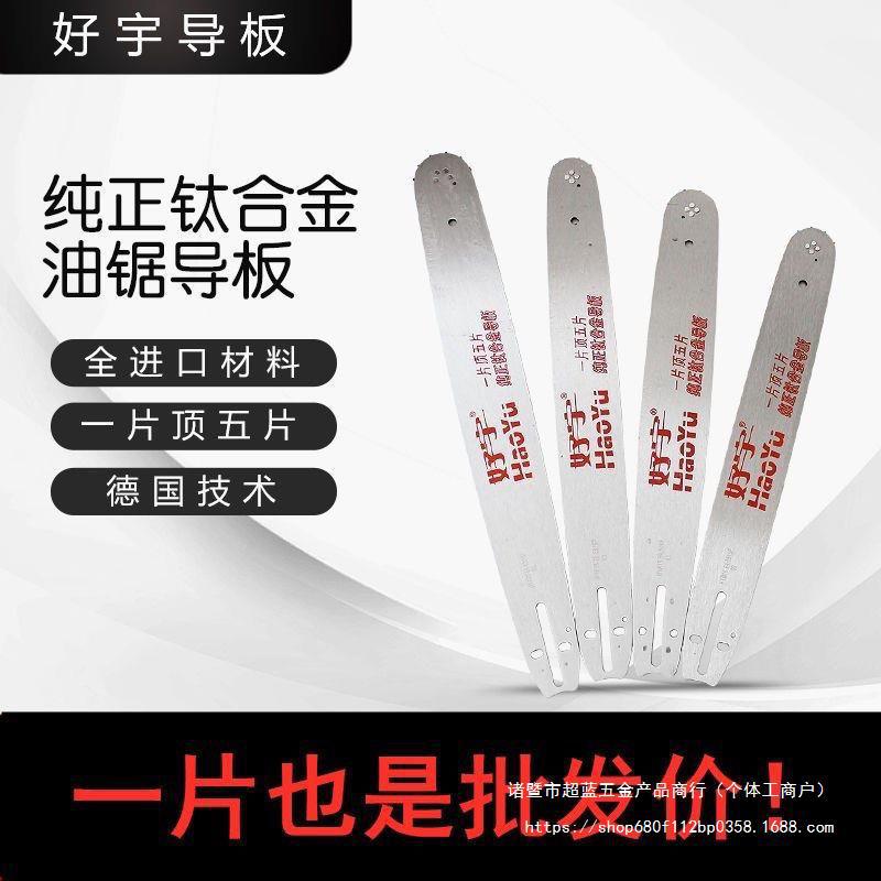 汽油锯导板16寸18寸20寸电锯导板链条好宇钛合金导板16寸18寸20寸