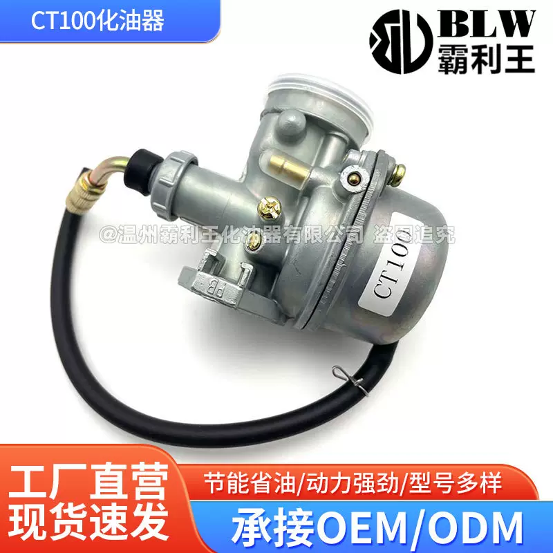 批发CT100摩托车化油器 适用于100CC踏板两轮自动档摩托车化油器