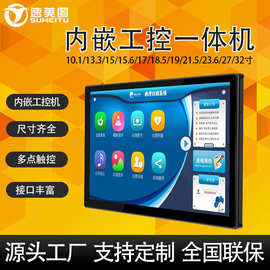 嵌入式全视角工业触摸平板安卓显示屏触控内嵌电容工控一体机