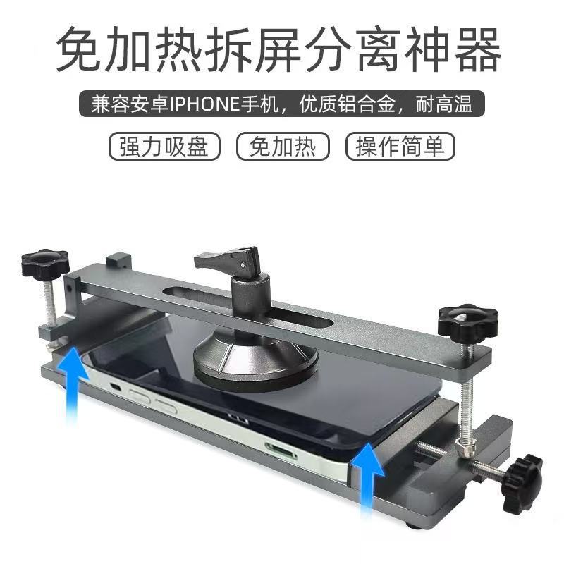 免加热拆屏工具吸盘开屏手机分离无损拆屏手盖玻璃拆屏取屏器