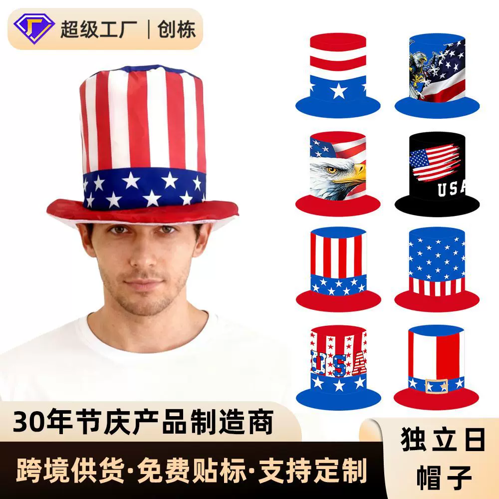 美国独立日帽子山姆大叔帽七月四日美国国旗高帽礼帽劳工节装饰帽
