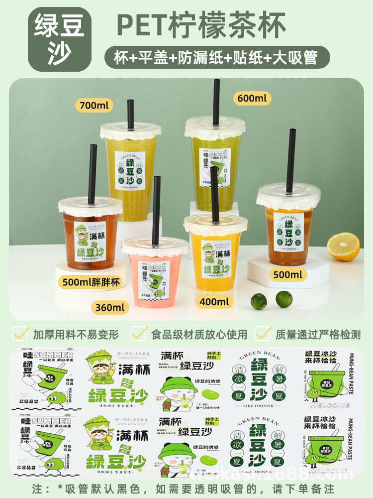 Leche, taza de pasta de frijol mungo, sopa de hielo, té de leche de néctar de álamo desechable, puesto especial, botella de bebida de plástico, empaque de jugo