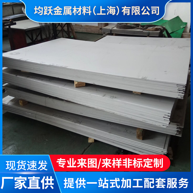 供应不锈钢板2205不锈钢钢片中厚板2507不锈钢板材激光切割热轧板