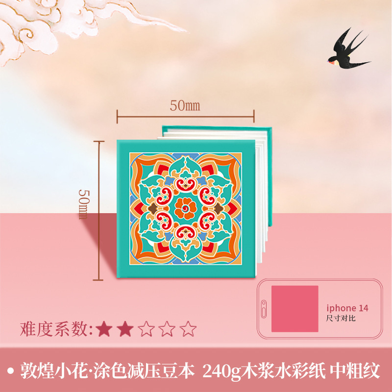 飞乐鸟水彩线稿至美敦煌壁画纹样涂色本美术生专业绘画填色线稿纸|undefined