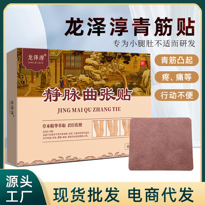 聚和堂曲张贴厂家现货缓解小腿青筋突出堵塞关节疼痛贴青筋贴|ms