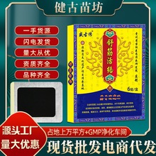 贵州健字号苗药源头厂家批发膏药颈椎腰椎膝盖关节半月板药老黑膏