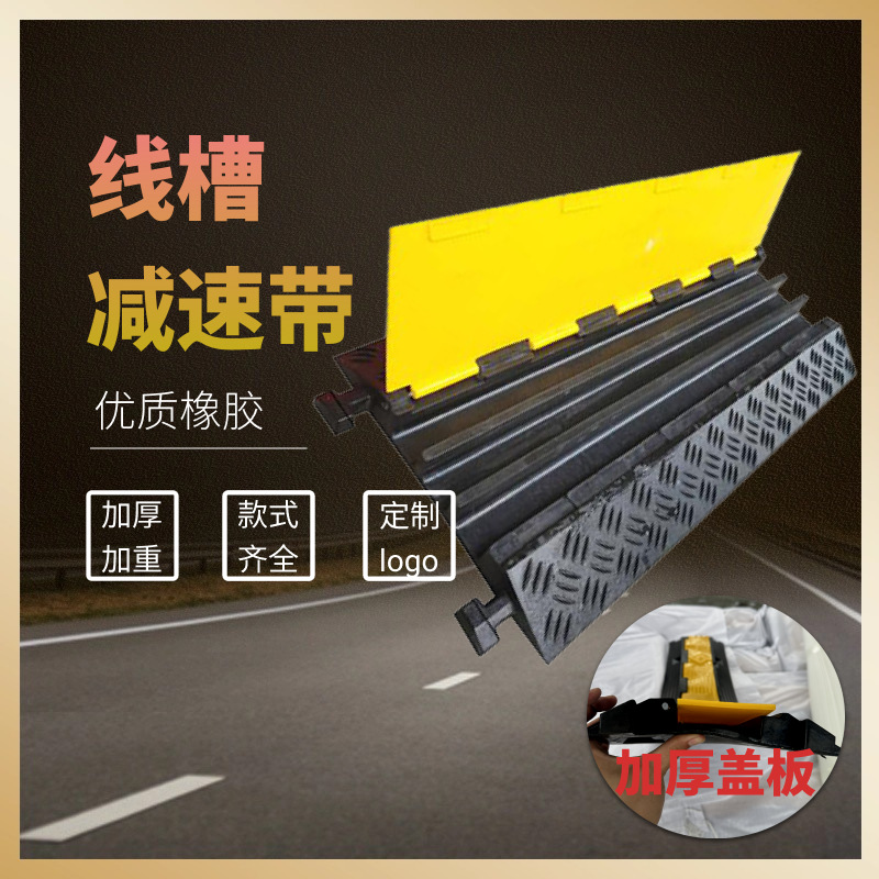 橡胶线槽减速带pvc电缆保护盖线板过路防压线槽板大货车压线槽板