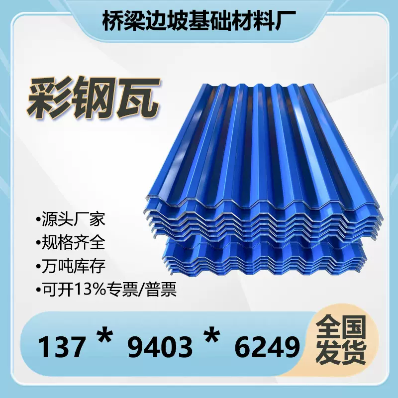 彩钢瓦 铝单板彩钢瓦片 铁片瓦片屋顶钢瓦 楞板 厂房车棚用瓦片