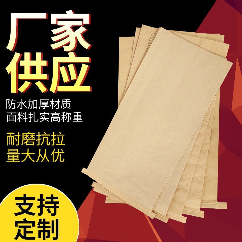 现货批发 通用包装袋 打包袋 快递袋 纸塑复合袋 牛皮纸编织袋