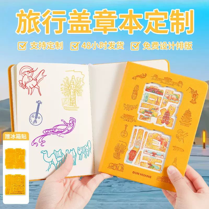 镂空笔记本定制敦煌景区旅行纪念盖章本带磁吸冰箱贴B6加厚记事本