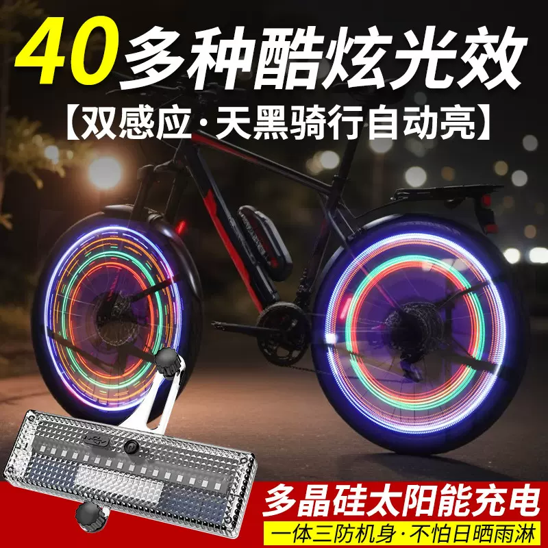 自行车太阳能充电灯儿童平衡车风火轮花鼓灯辐条七彩LED感应轮毂