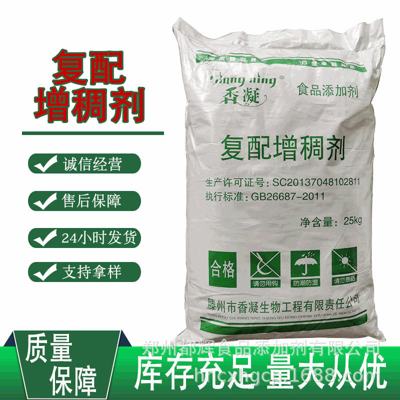 现货供应批发复配增稠剂食品用增稠剂滚揉型香凝卡拉胶 量大优惠