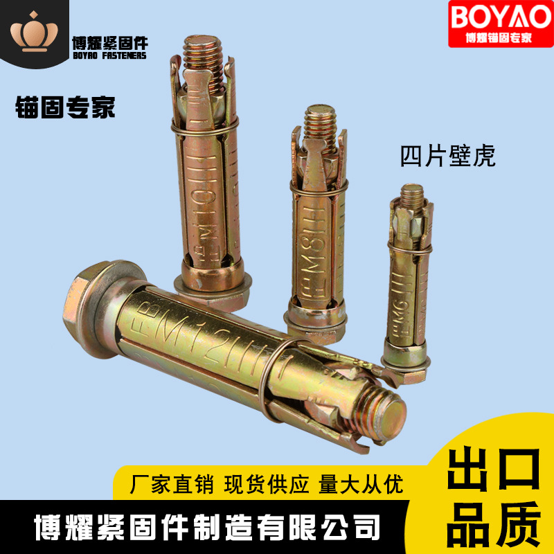 出口专用 国标镀彩锌四片成套壁虎膨胀螺丝空调支架配件膨胀栓